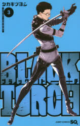 【3980円以上送料無料】BLACK TORCH 3／タカキツヨシ／著