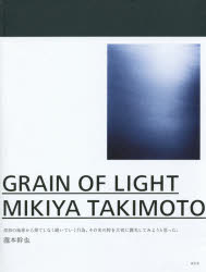 GRAIN　OF　LIGHT　MIKIYA　TAKIMOTO／瀧本幹也／著