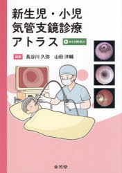 楽天市場】気管支鏡 枝読みの通販