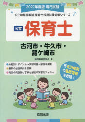 協同出版 公立幼稚園教諭・保育士採用試験対策シリー