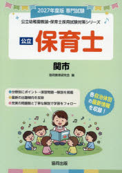 協同出版 公立幼稚園教諭・保育士採用試験対策シリー