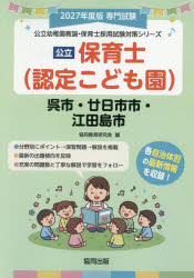 協同出版 公立幼稚園教諭・保育士採用試験対策シリー