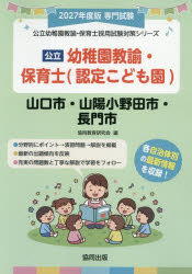 協同出版 公立幼稚園教諭・保育士採用試験対策シリー