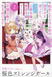 ホビージャパン HJ　NOVELS　HJN102−2