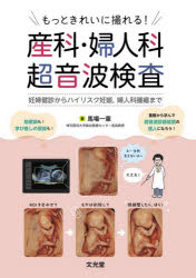 楽天市場】婦人科 超音波（医学・薬学｜科学・医学・技術）：本・雑誌