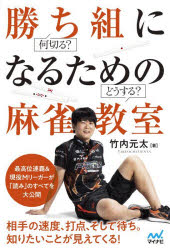 マイナビ出版 マイナビ麻雀BOOKS