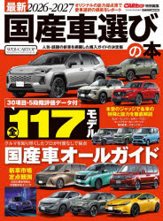 交通タイムス社 CARTOP　MOOK