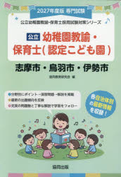 協同出版 公立幼稚園教諭・保育士採用試験対策シリー