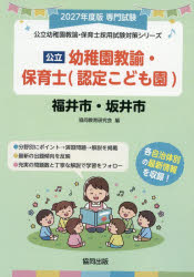 協同出版 公立幼稚園教諭・保育士採用試験対策シリー