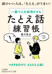三笠書房 知的生きかた文庫　ふ22−6