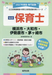 協同出版 公立幼稚園教諭・保育士採用試験対策シリー