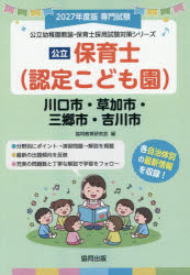 協同出版 公立幼稚園教諭・保育士採用試験対策シリー