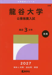 教学社 大学赤本シリーズ　548