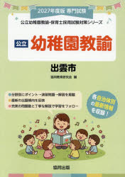 協同出版 公立幼稚園教諭・保育士採用試験対策シリー