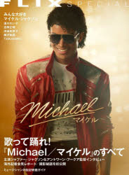 ビジネス社 FLIX　SPECIAL