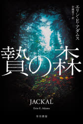 早川書房 ハヤカワ・ミステリ文庫　HM　539−1
