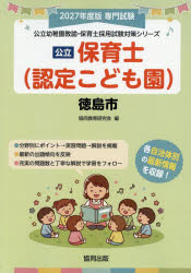 協同出版 公立幼稚園教諭・保育士採用試験対策シリー