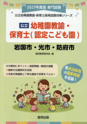 協同出版 公立幼稚園教諭・保育士採用試験対策シリー