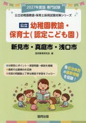 協同出版 公立幼稚園教諭・保育士採用試験対策シリー