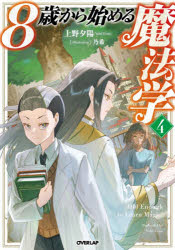 オーバーラップ OVERLAP　NOVELS
