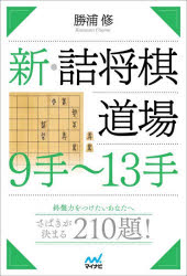 マイナビ出版 マイナビ将棋BOOKS