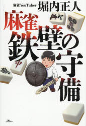 鉄人社