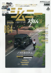 交通タイムス社 CARTOP　MOOK　AUTO　STYLE　vol．64