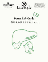 Better　Life　Guide毎日を心地よくするヒント。　＆Lifestyle／