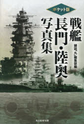 潮書房光人新社 光人社NF文庫　さ1442