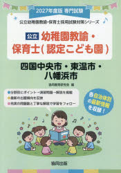 協同出版 公立幼稚園教諭・保育士採用試験対策シリー
