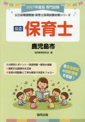 協同出版 公立幼稚園教諭・保育士採用試験対策シリー