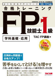 TAC株式会社出版事業部 よくわかるFPシリーズ