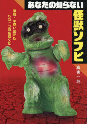 楽天市場】怪獣ソフビ（本・雑誌・コミック）の通販