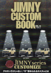 【3980円以上送料無料】JIMNY　CUSTOM　BOOK　VOL．14／