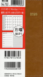 博文館新社 2026年版