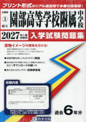 教英出版 京都府　入学試験問題集　3