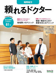【3980円以上送料無料】’26−27　頼れるドクター　福岡地方／