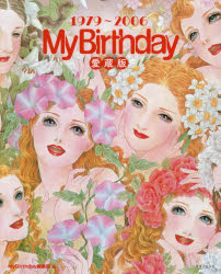 My Birthday増刊号２冊セット＆おまけ My Birthday増刊号2冊セット＆おまけ My Birthday増刊号2冊セット