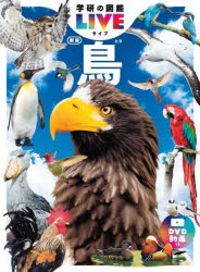 Gakken 学研の図鑑LIVE　11
