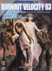 INTRON　DEPOT　14／SHIROWMASAMUNE／著