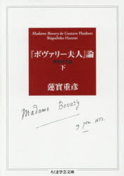 筑摩書房 ちくま学芸文庫　ハ1−12