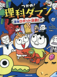 楽天市場】理科ダマン10の通販
