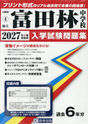 【3980円以上送料無料】’27　府立富田林中学校／