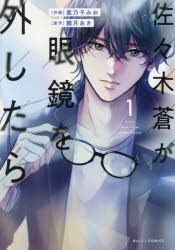 スターツ出版 Berry’s　COMICS　か1−1