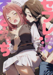 一迅社 百合姫コミックス