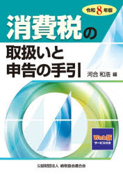 納税協会連合会