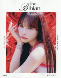 楽天市場】ビビアン スー 写真集（本・雑誌・コミック）の通販