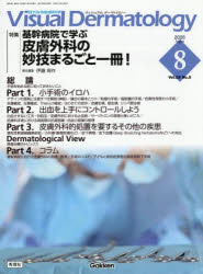 Visual　Dermatology　目でみる皮膚科学　Vol．25No．8（2026August）／