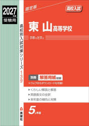 英俊社 ’27　受験用　高校別入試対策シ　139