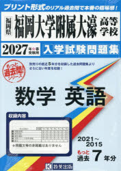 教英出版 福岡県　もっと過去問！シリーズ